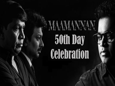 மாமன்னன்  திரைப்படத்தின் 50வது நாள் வெற்றி விழா கொண்டப்பட்டது